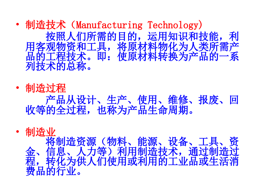 先进制造技术及发展_第4页