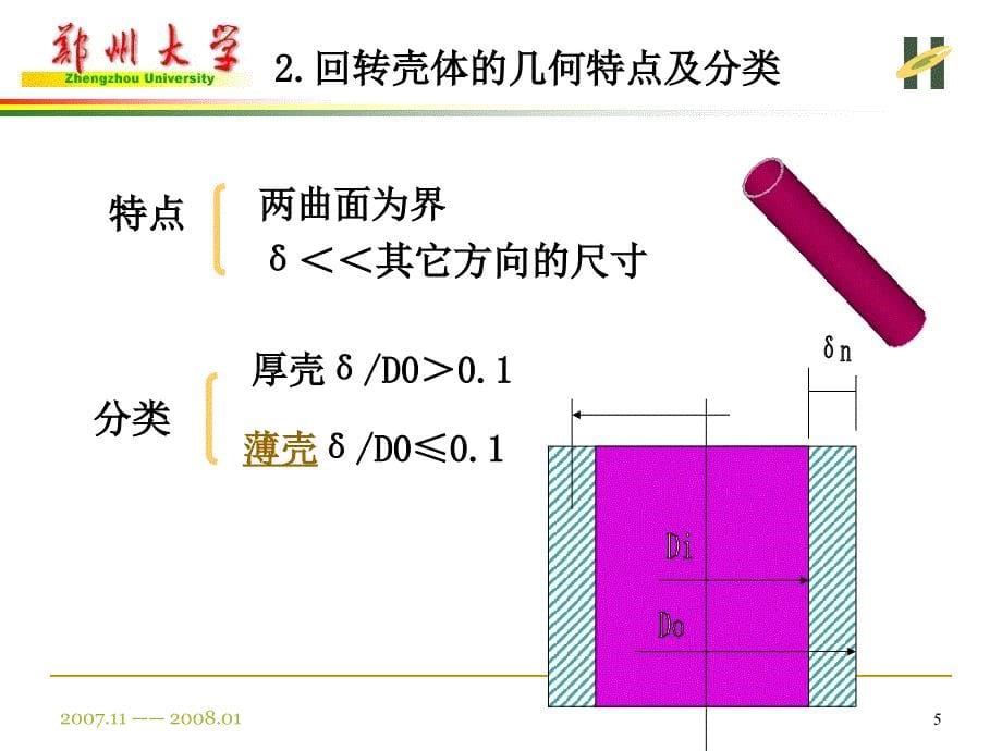 化工设备设计基础薄壁容器设计_第5页