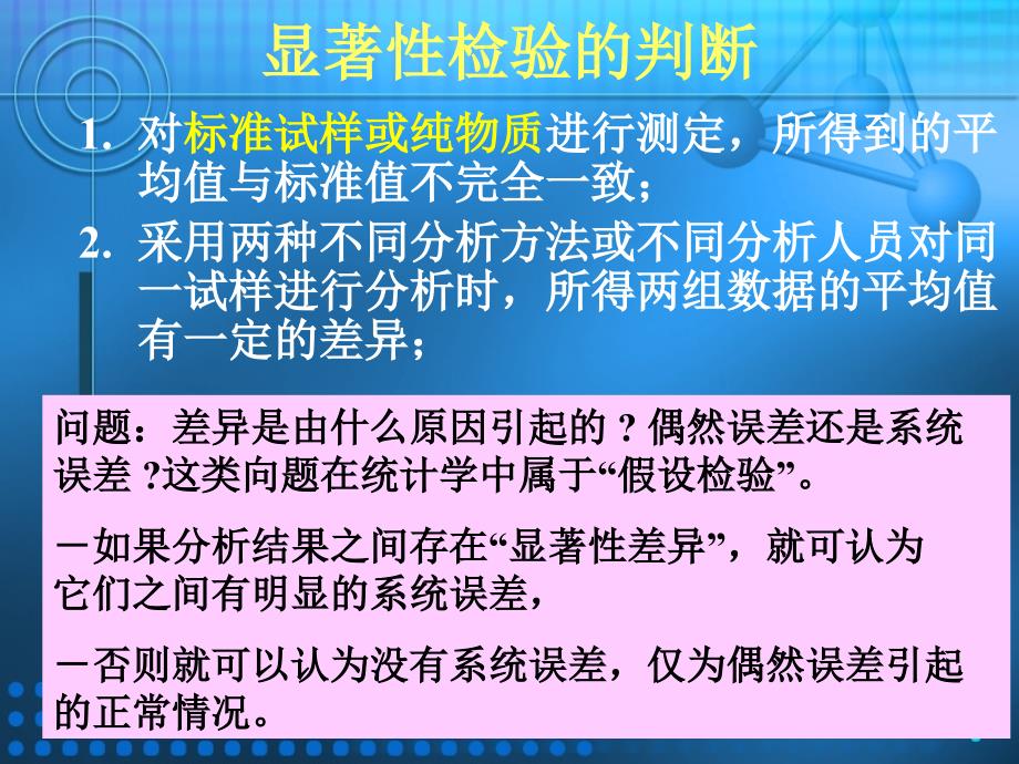 数据的评价显著性检验.ppt_第4页