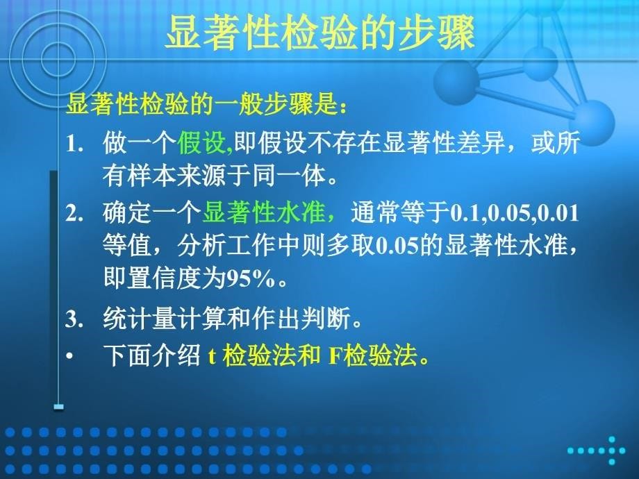 数据的评价显著性检验.ppt_第5页