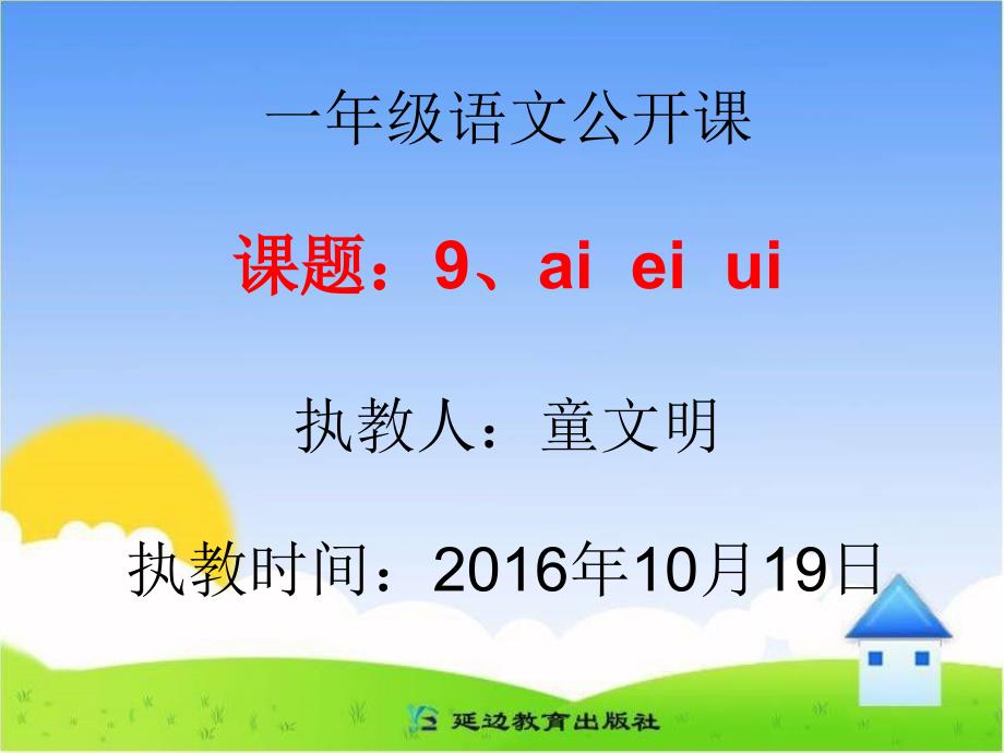 《aieiui》教学课件_第1页