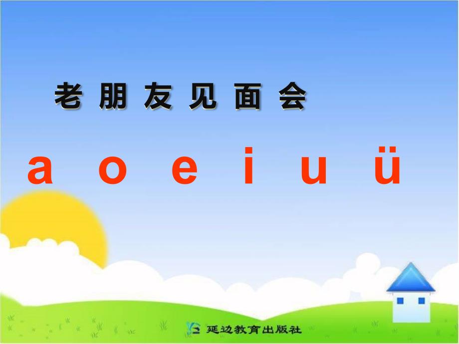 《aieiui》教学课件_第2页