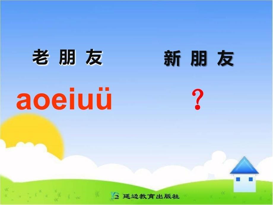 《aieiui》教学课件_第5页