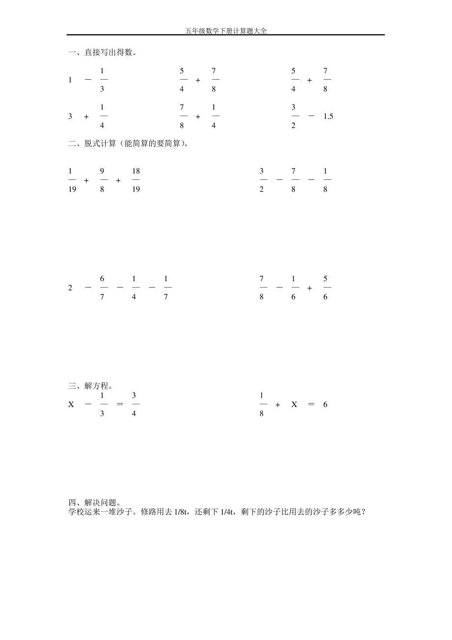 五年级数学下册计算题大全80_第5页