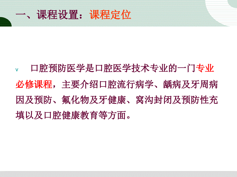 口腔预防医学说课件_第4页