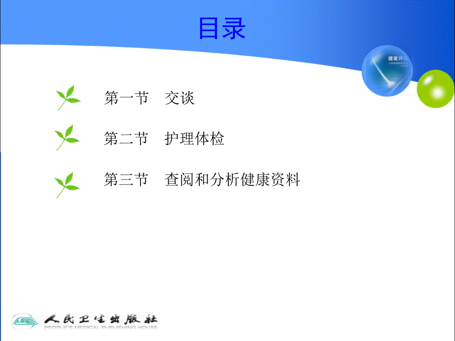 健康史评估的基本方法_第2页