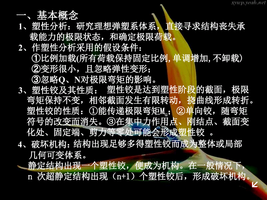 稳定极限分析复习1_第2页