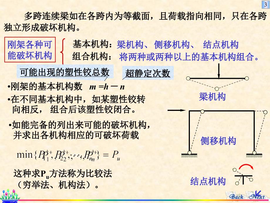 稳定极限分析复习1_第3页