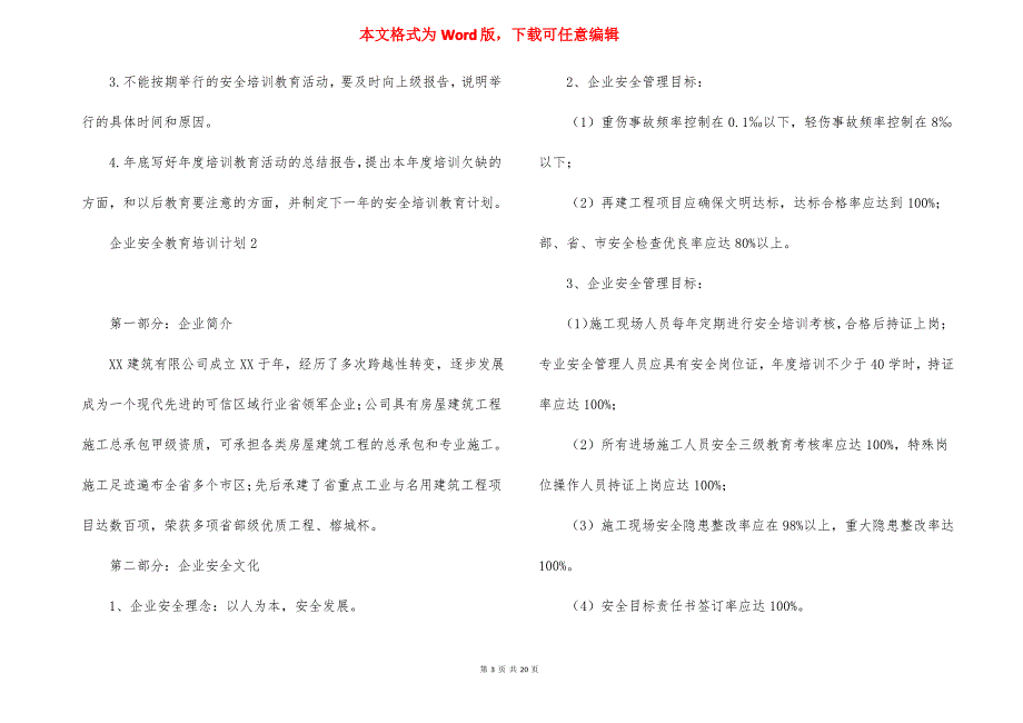 企业安全教育培训计划9篇_第3页