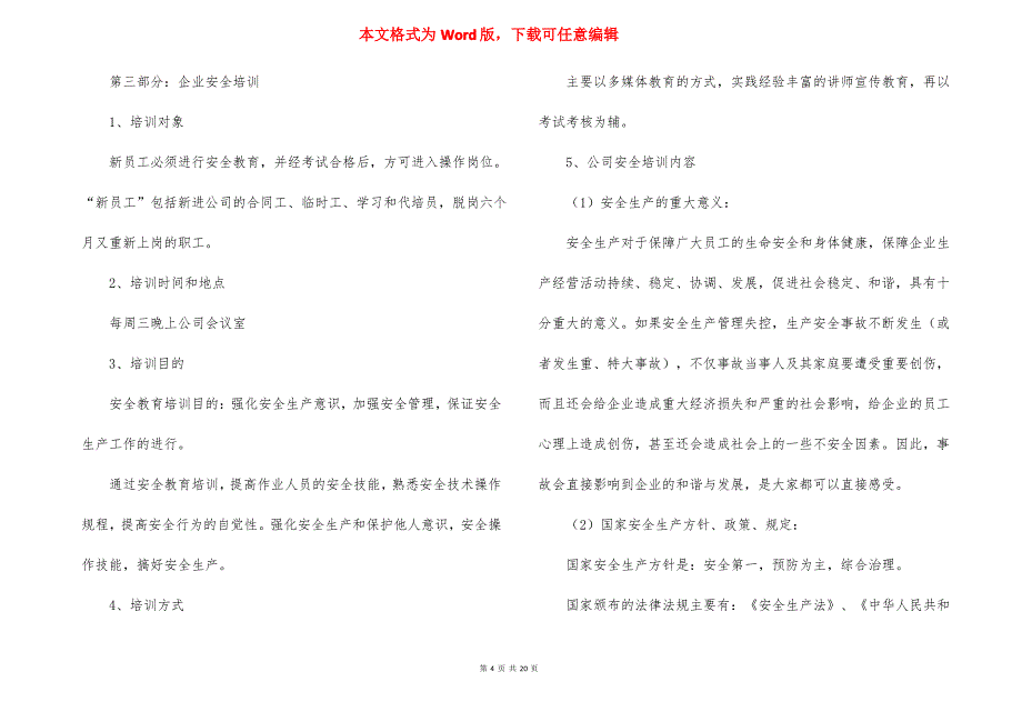 企业安全教育培训计划9篇_第4页