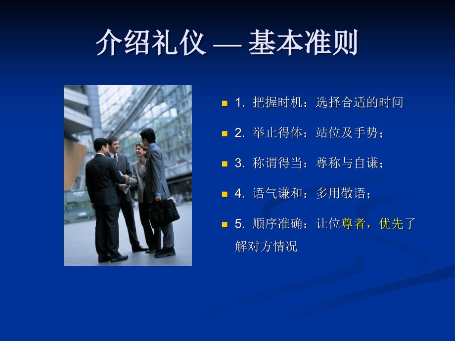 商务礼仪—会面礼仪_第3页