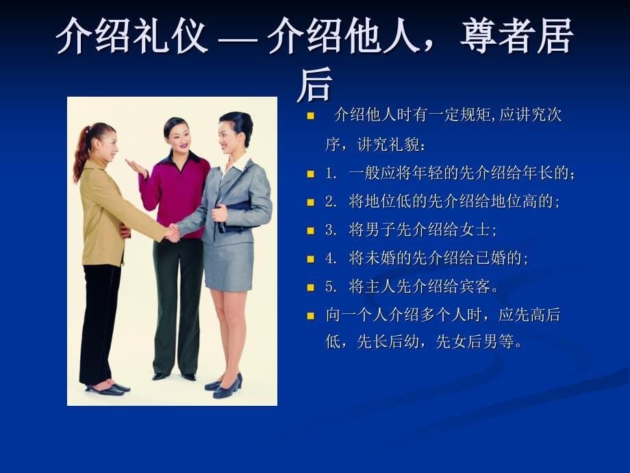 商务礼仪—会面礼仪_第5页