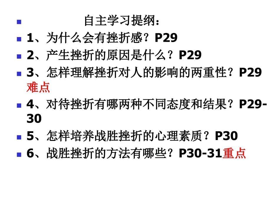 直面挫折(正式)_第5页