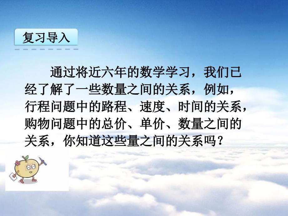 【苏教版】六年级下册数学：6.1认识成正比例的量ppt课件_第4页