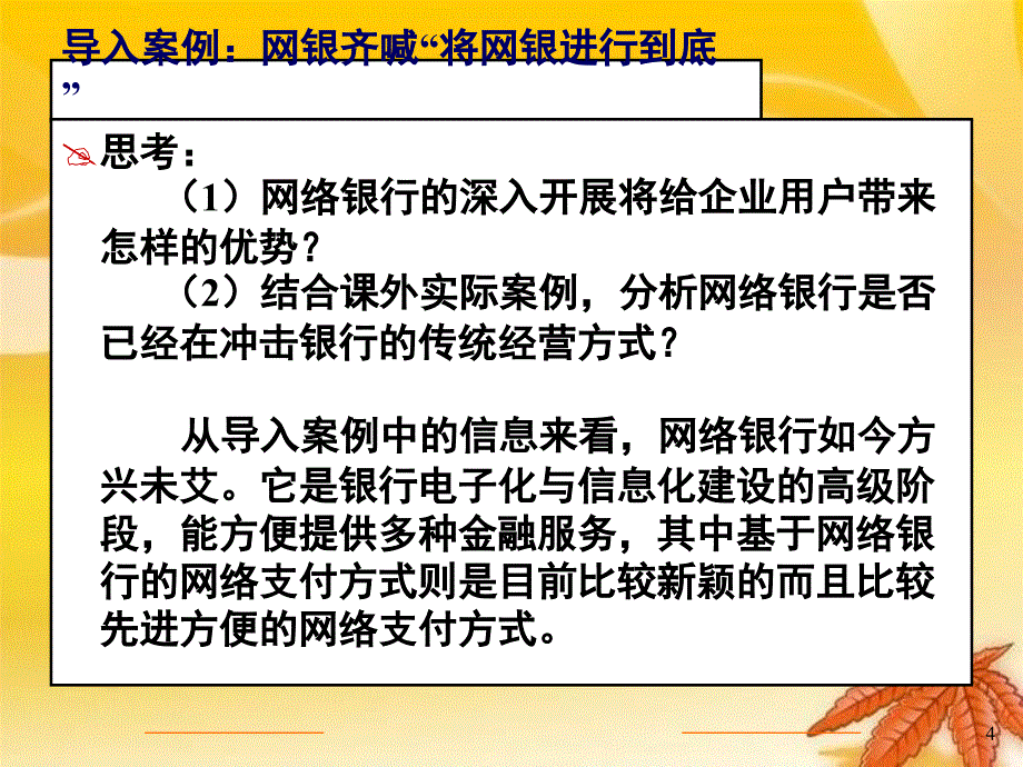 第6章-网络银行及其支付_第4页