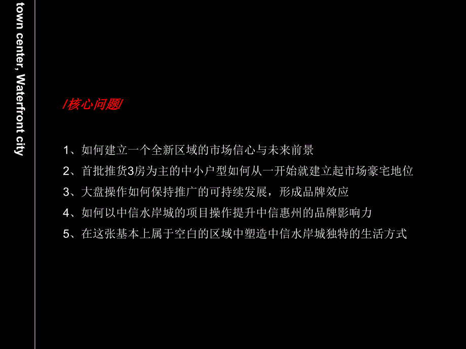 中信惠州中信水岸城整合推广策略提报90PPTXXXX年青铜骑士_第4页