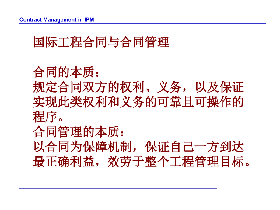 《FIDIC合同条件与国际工程合同管理》贯宣培训课件.ppt_第3页