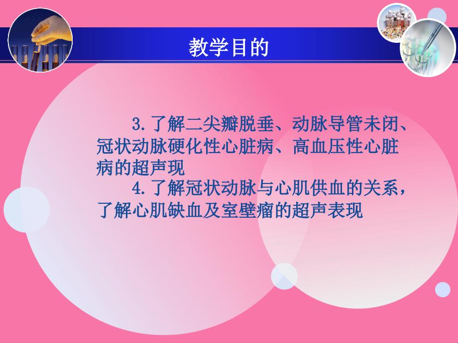 超声影像学教学第十四章心脏疾病超声诊断ppt课件_第3页