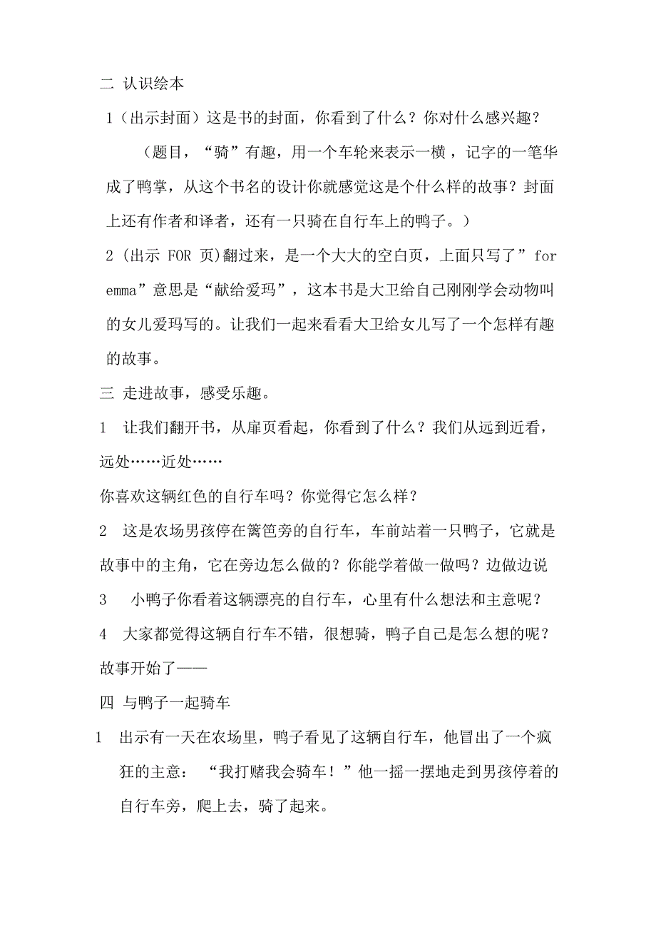 《鸭子骑车记》教学设计_第2页