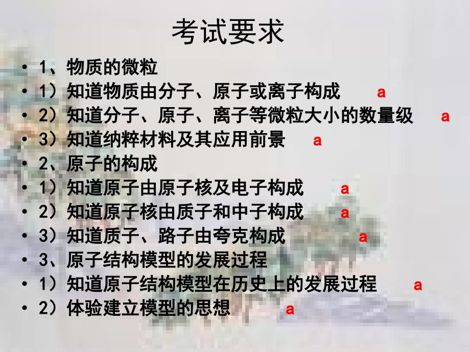 人教版化学九上第三单元物质构成的奥秘单元复习课件5_第2页