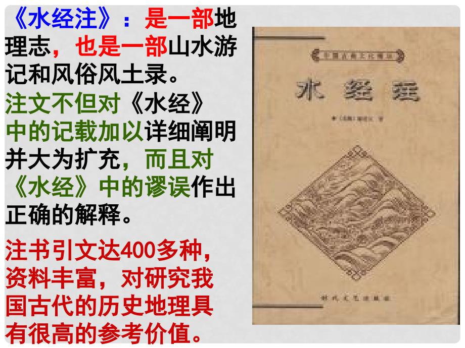 江苏省苏州市工业园区第十中学七年级语文上册 三峡教学课件 苏教版_第2页