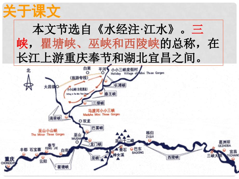 江苏省苏州市工业园区第十中学七年级语文上册 三峡教学课件 苏教版_第4页