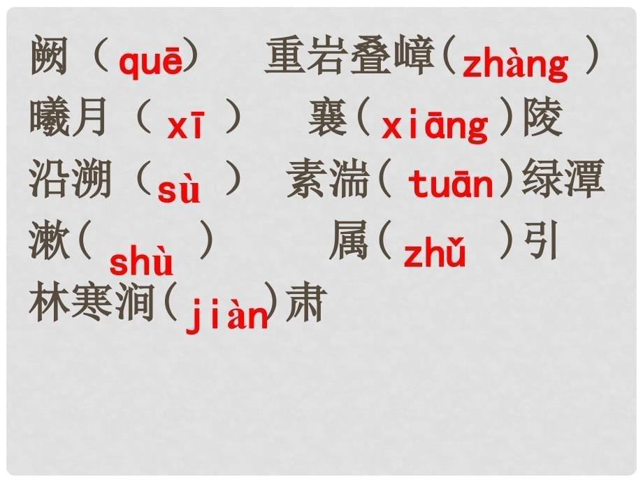 江苏省苏州市工业园区第十中学七年级语文上册 三峡教学课件 苏教版_第5页