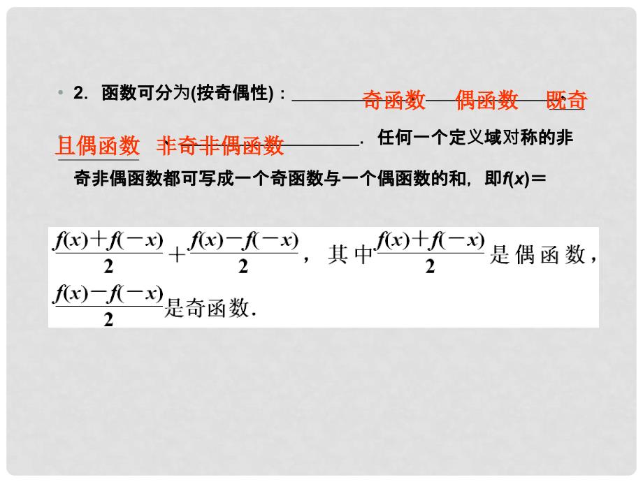 河北省清河县清河中学高一数学《25 函数的奇偶性与周期性》课件_第3页