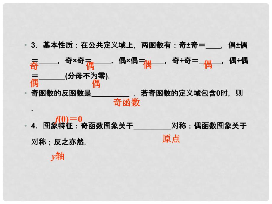 河北省清河县清河中学高一数学《25 函数的奇偶性与周期性》课件_第4页