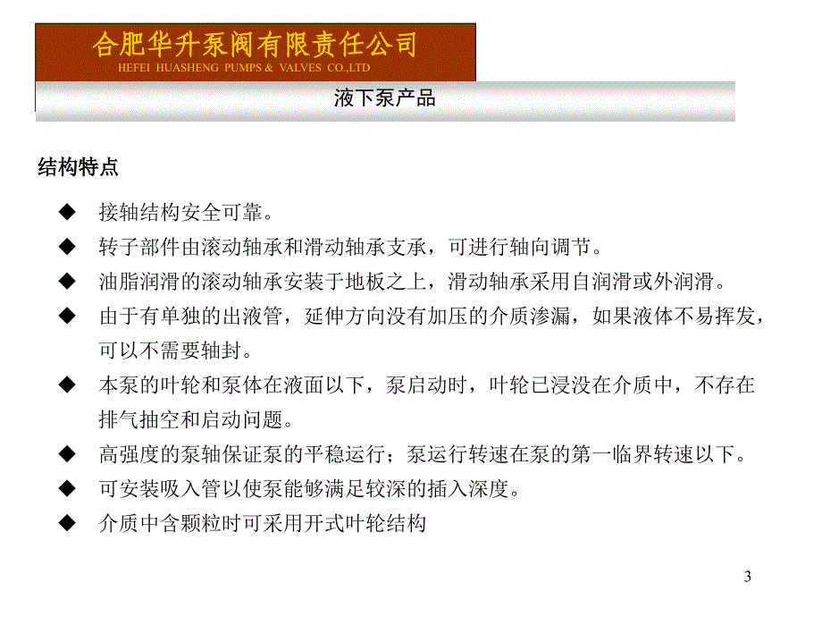 液下泵简介合肥华升_第3页