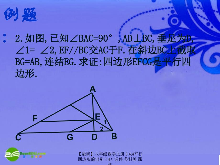 最新八年级数学上册3.4.4平行四边形的识别课件苏科版课件_第3页