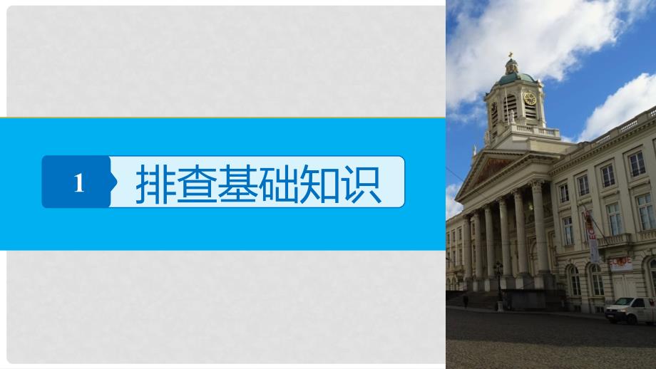 高考历史一轮总复习 专题六 近代西方民主政治的确立与发展和解放人类的阳光大道 考点15 美国1787年宪法课件_第3页