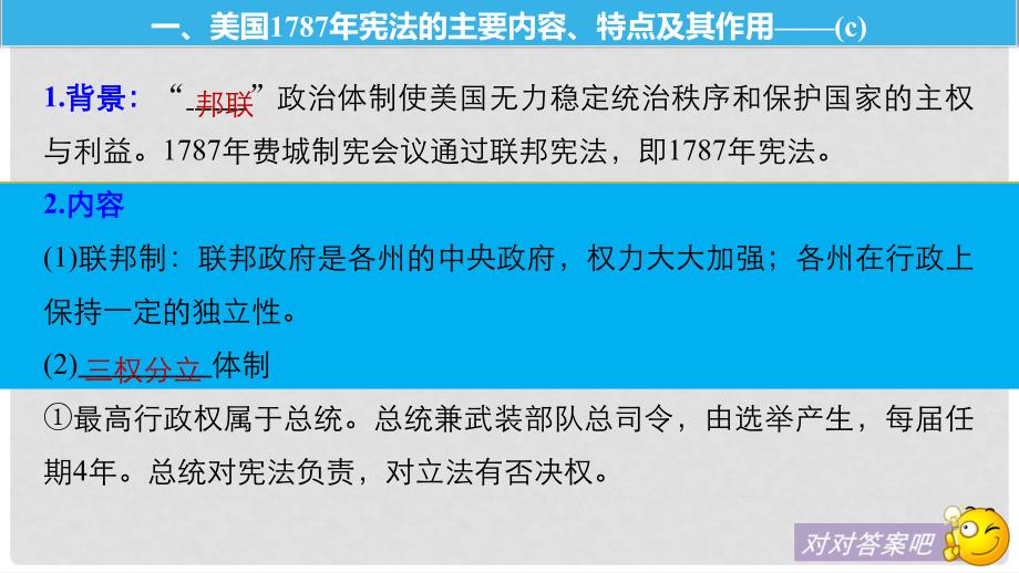 高考历史一轮总复习 专题六 近代西方民主政治的确立与发展和解放人类的阳光大道 考点15 美国1787年宪法课件_第4页