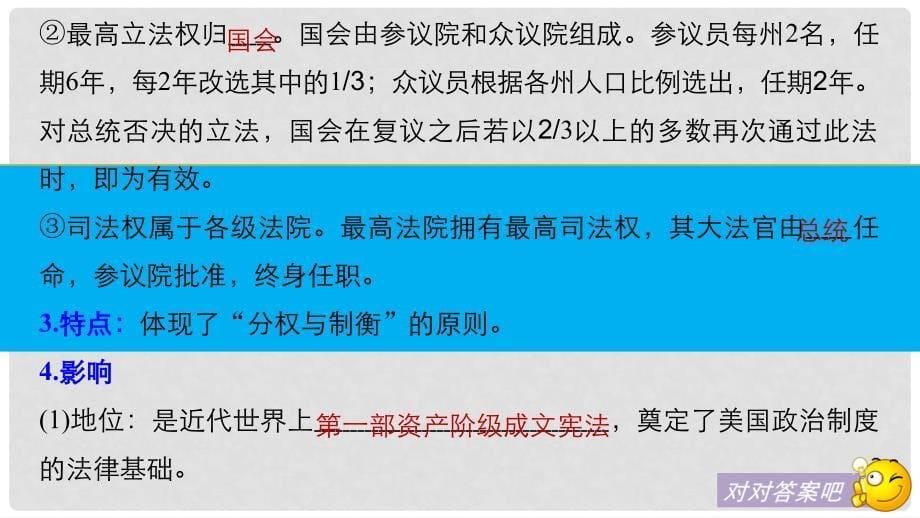 高考历史一轮总复习 专题六 近代西方民主政治的确立与发展和解放人类的阳光大道 考点15 美国1787年宪法课件_第5页