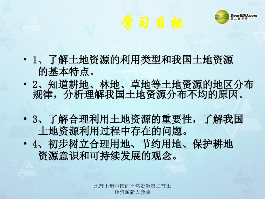 地理上册中国的自然资源第二节土地资源新人教版课件_第2页