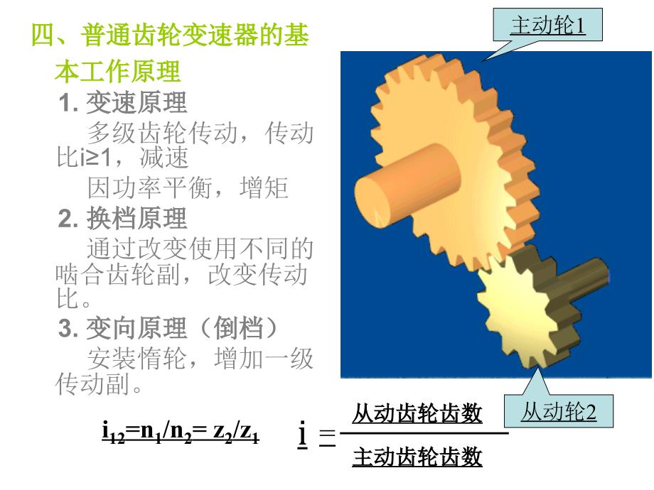 变速器与分动器结构原理详解_第4页