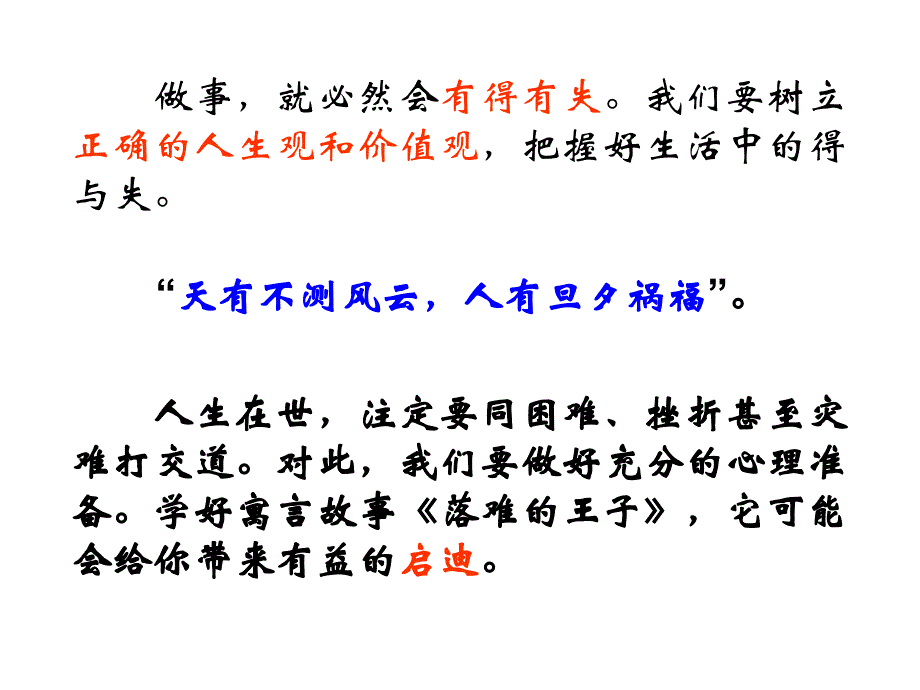 七年级语文落难的王子.ppt_第2页