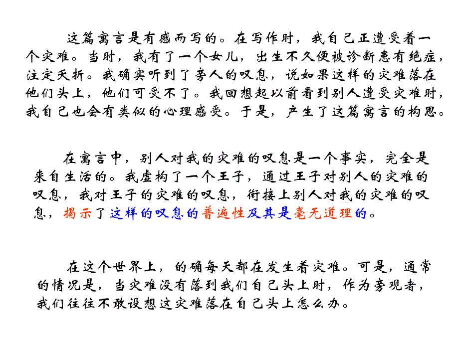 七年级语文落难的王子.ppt_第3页