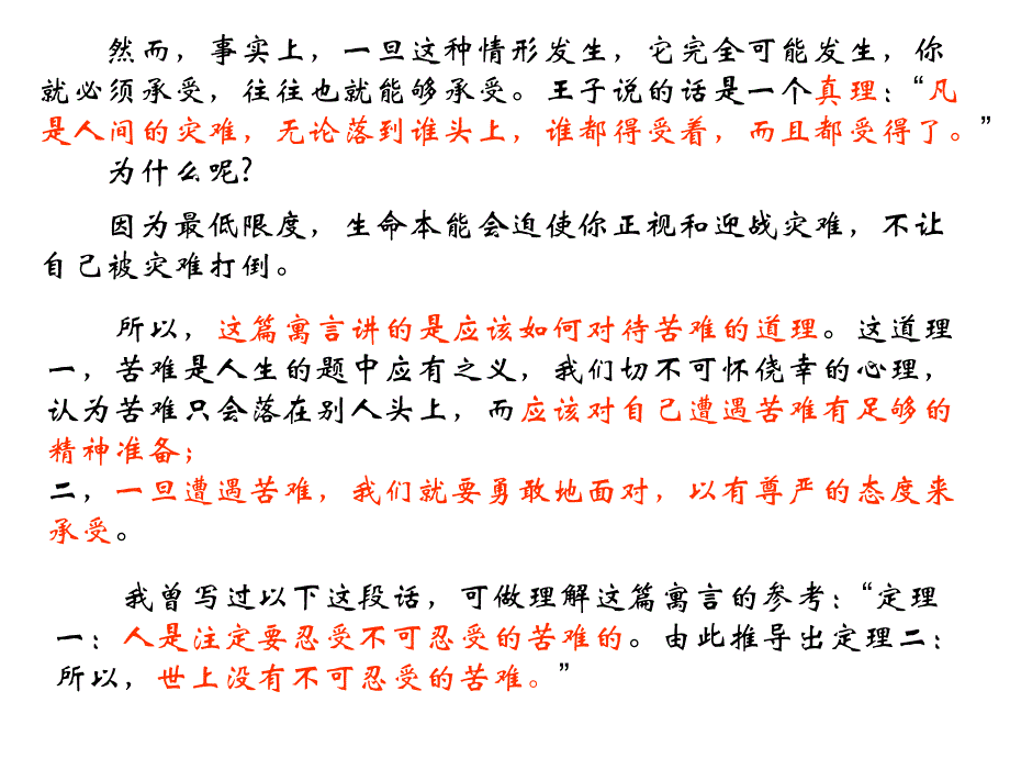 七年级语文落难的王子.ppt_第4页