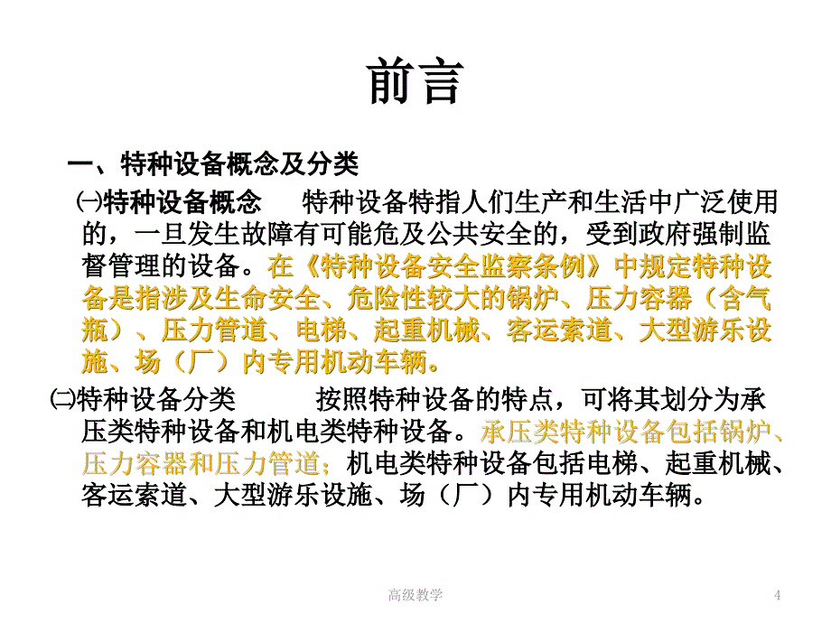 承压类特种设备基本知识【优制材料】_第4页