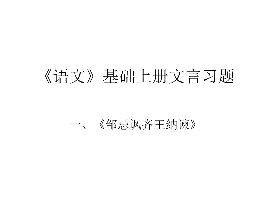 对口升学文言常识总结.ppt_第1页