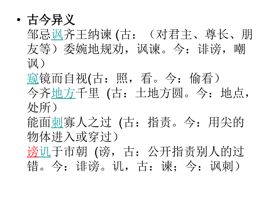 对口升学文言常识总结.ppt_第3页