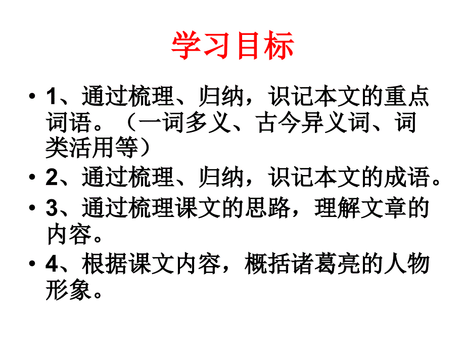 出师表复习课_第2页