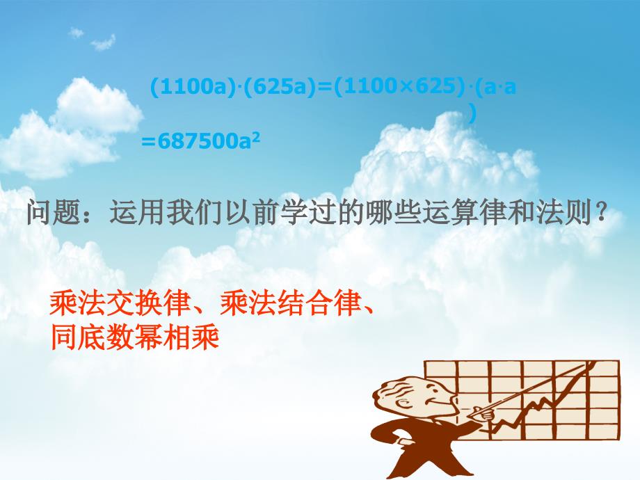 最新湘教版七年级数学下册：2.1.3单项式的乘法ppt课件_第4页