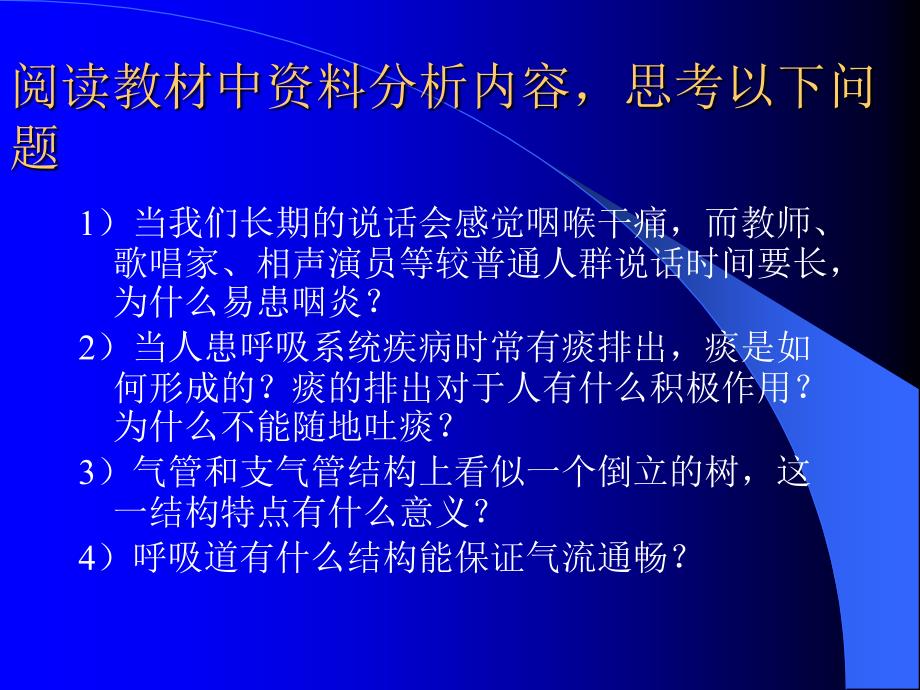 第三章第一节呼吸道对空气处理_第4页