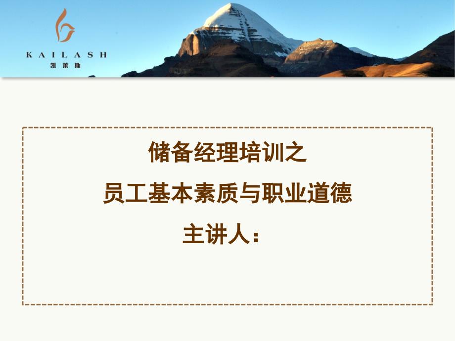 员工基本素质与职业道德.ppt_第2页