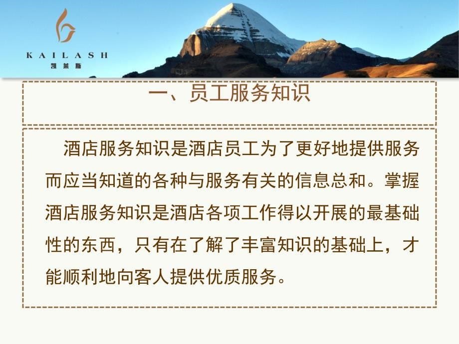 员工基本素质与职业道德.ppt_第5页