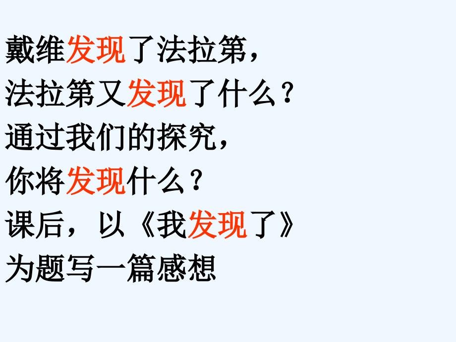 高中物理 划时代的发现 课件 新人教版选修3_第3页