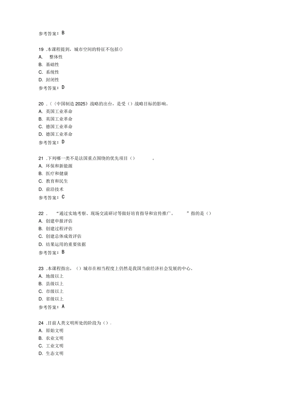 工程发展与应用答案_第4页