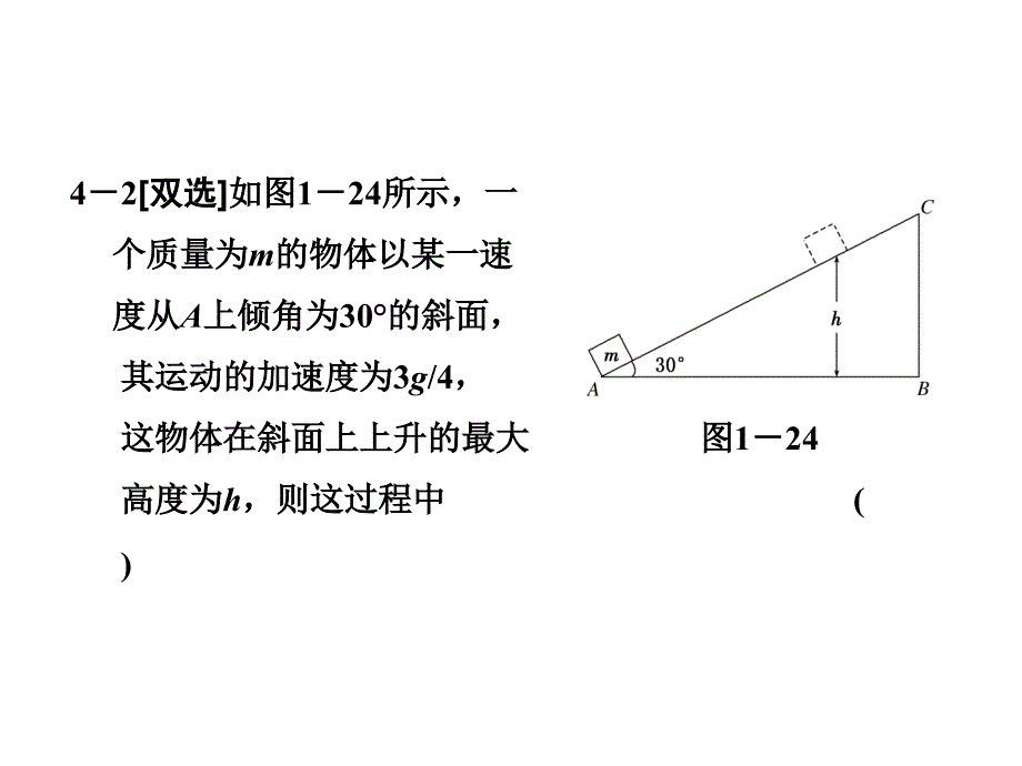 三维设计高考物理二轮复习章节件广东专版二部分命题点4　功和能_第4页